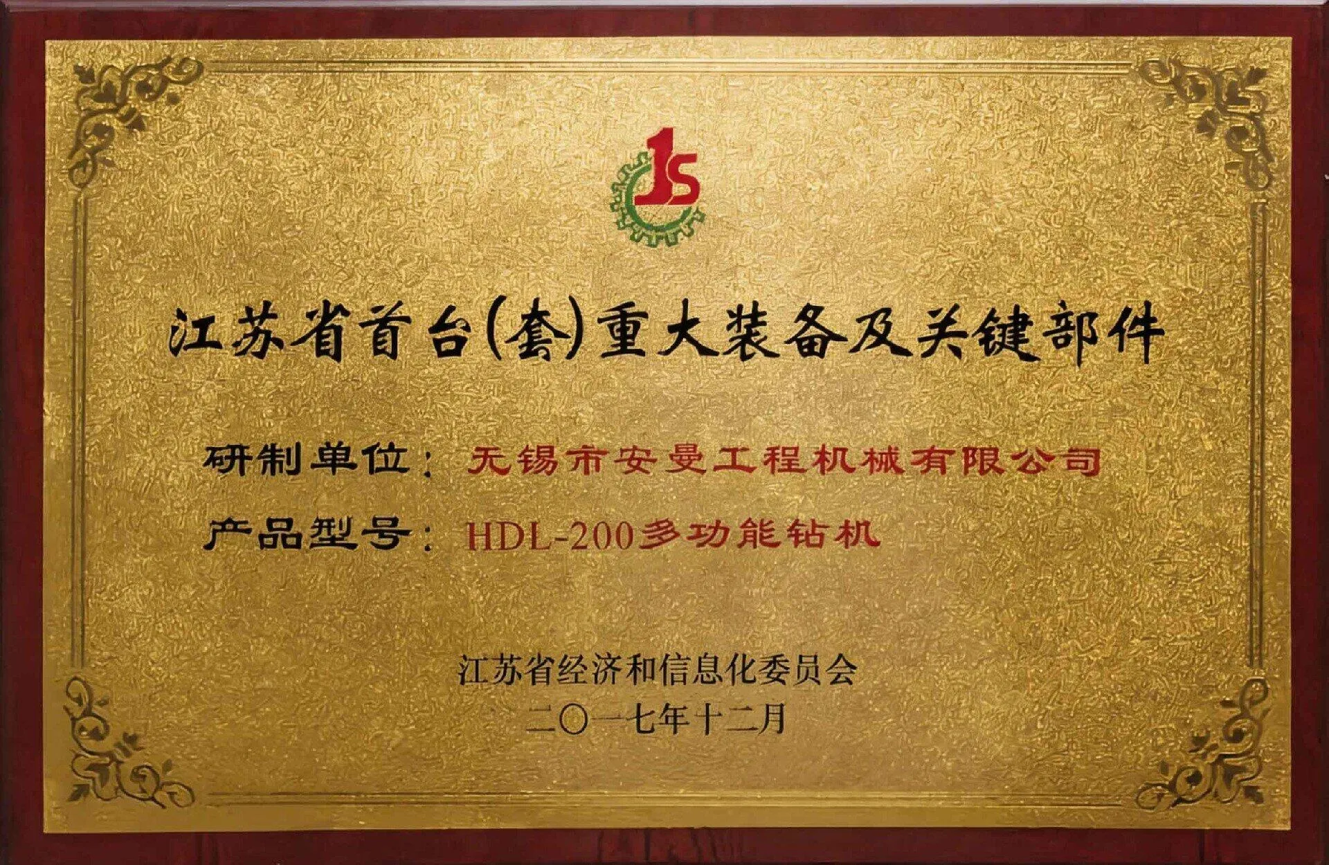 Jiangsu Province First Major Equipment